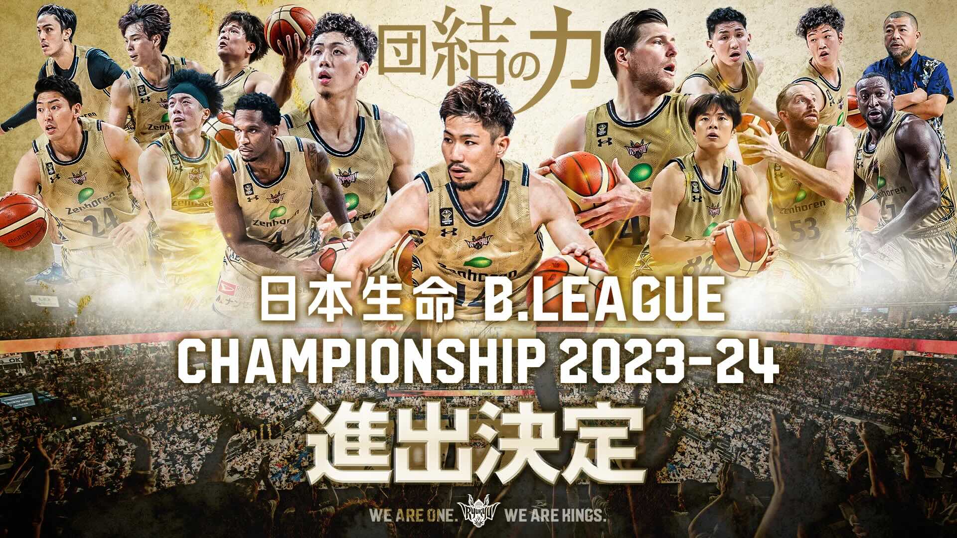 🏀2023-24レギュラーシーズン終了! | 琉球ゴールデンキングス👑