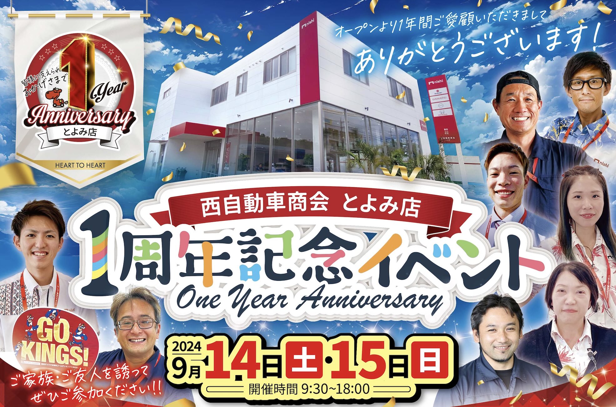 【告知】西自動車商会とよみ店 1周年記念イベント開催します!! | 2024年9月14-15日 キャンペーン